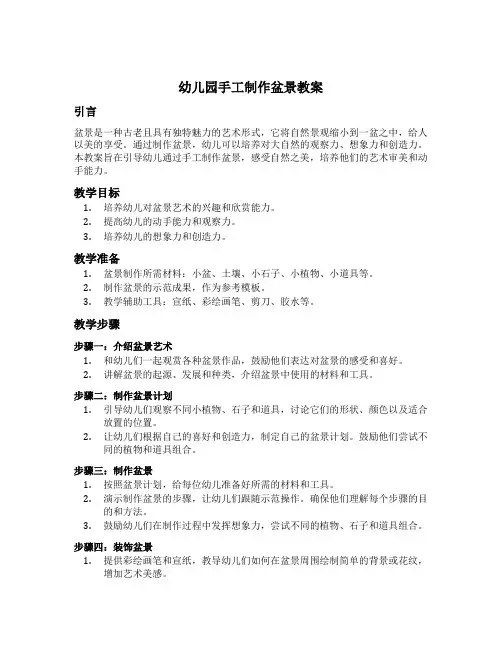 幼儿园手工制作盆景教案