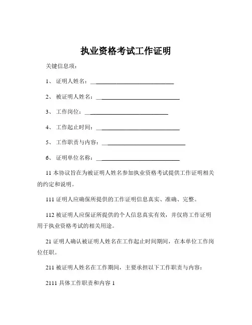 执业资格考试工作证明