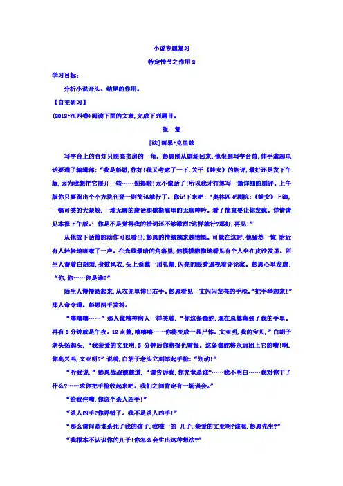高三小说阅读专题复习导学案：特定情节之作用2 .doc