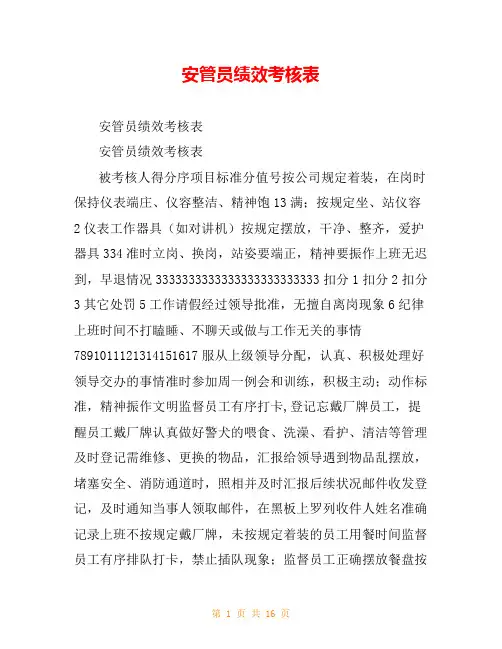 安管员绩效考核表