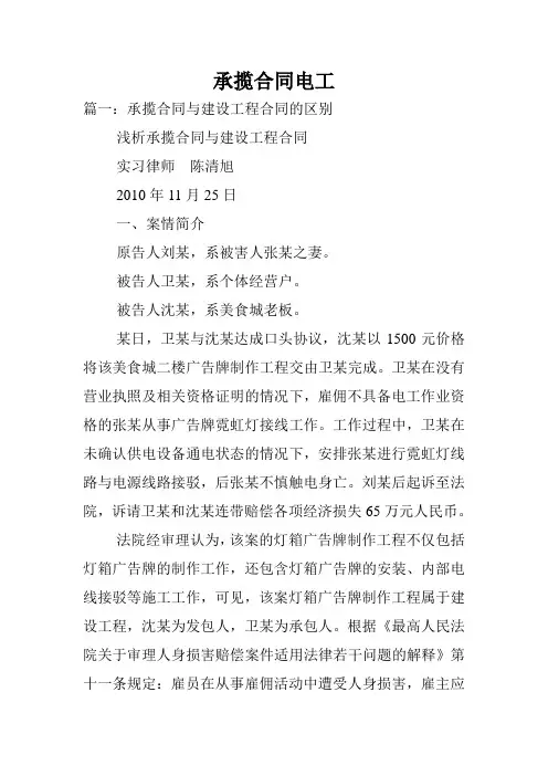 承揽合同电工.doc