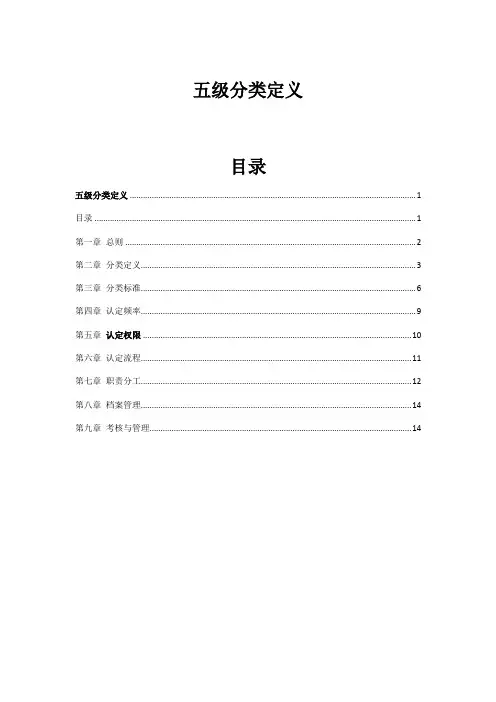五级分类