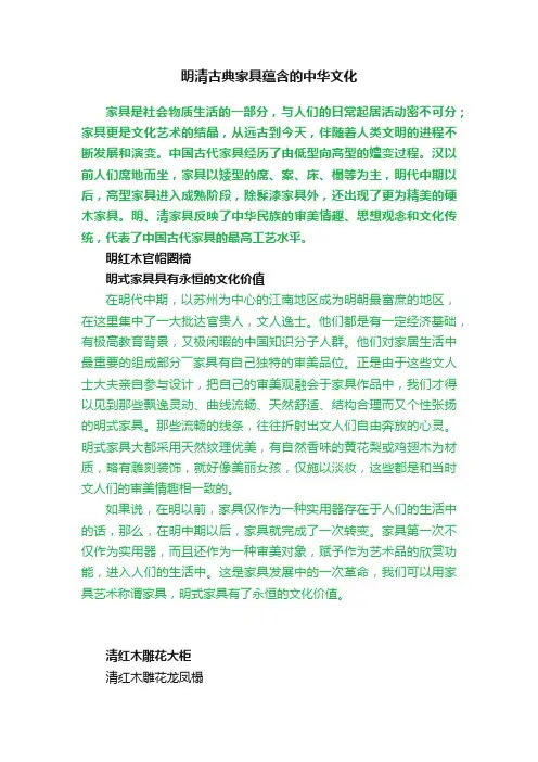 明清古典家具蕴含的中华文化