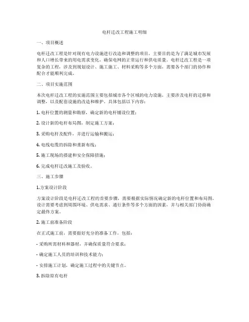 电杆迁改工程施工明细