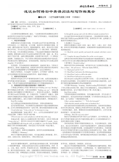 浅谈如何将初中英语阅读与写作相整合