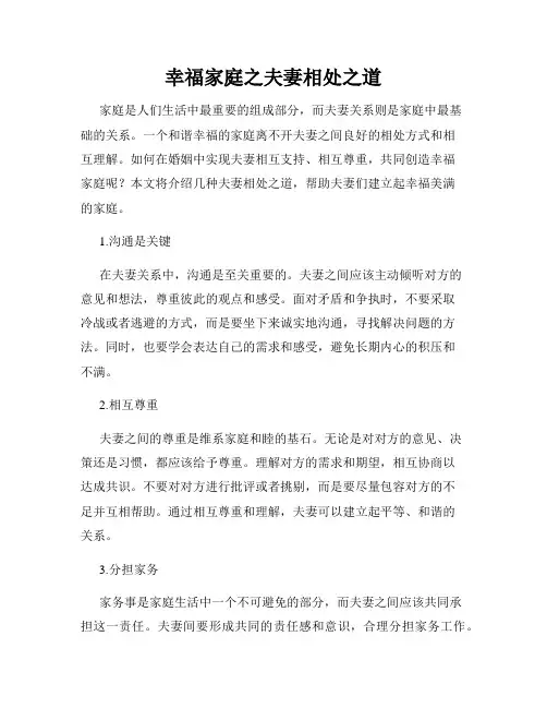 幸福家庭之夫妻相处之道
