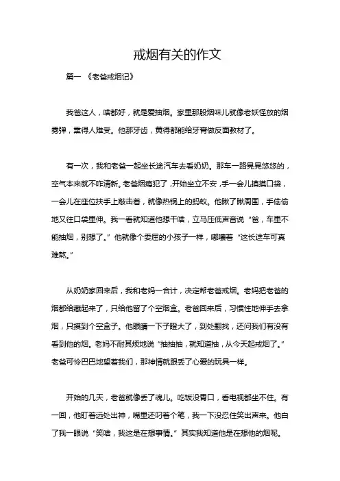 戒烟有关的作文
