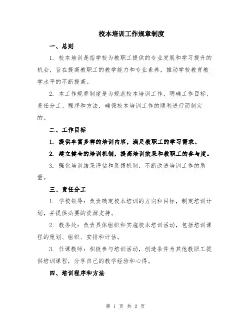 校本培训工作规章制度