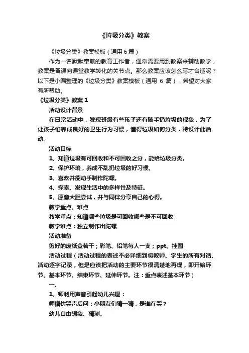 《垃圾分类》教案