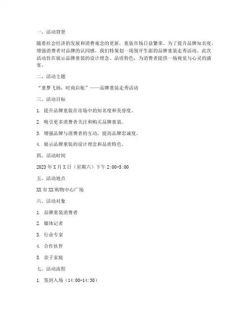 品牌童装走秀活动策划