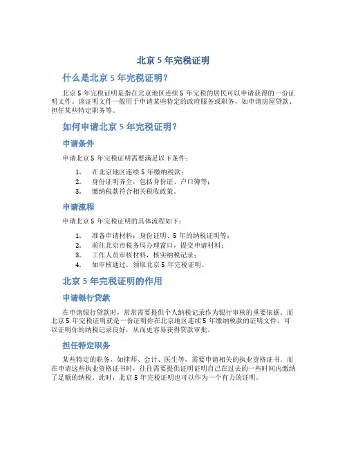 北京5年完税证明