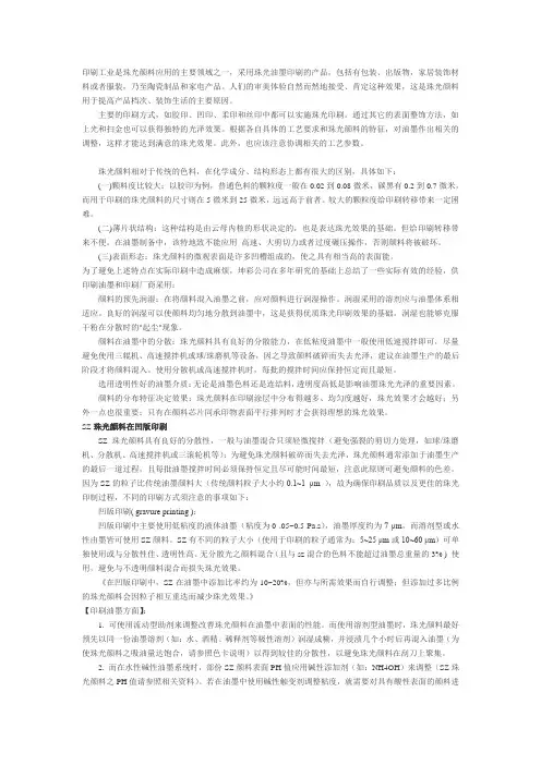 珠光粉在印刷行业中的使用