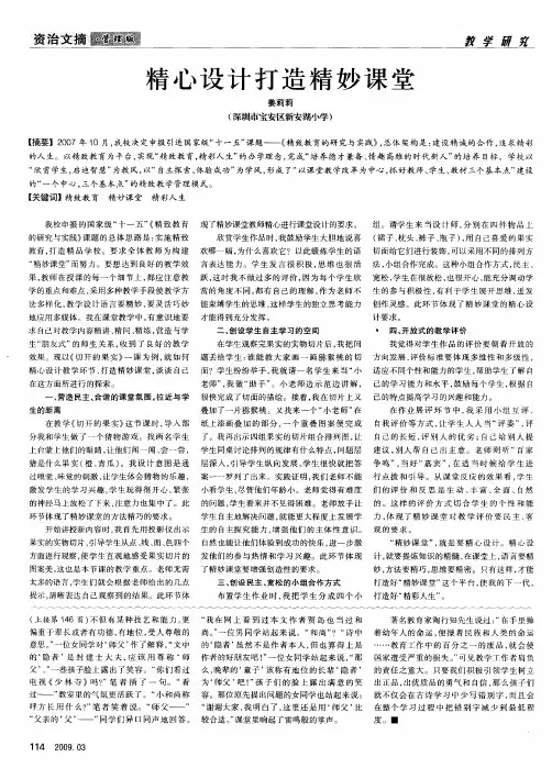 精心设计打造精妙课堂