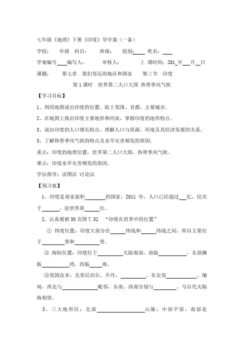 七年级地理《印度》导学案(1)