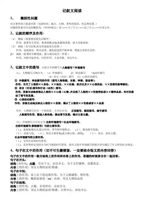 小学记叙文说明文阅读技巧