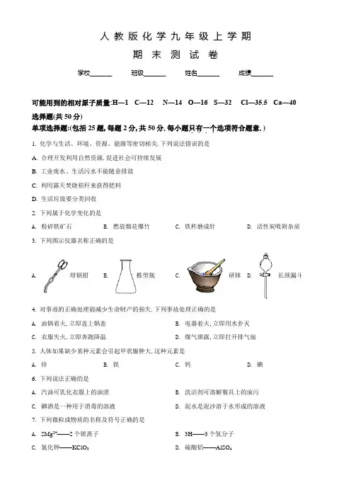 人教版九年级上册化学《期末检测试卷》含答案