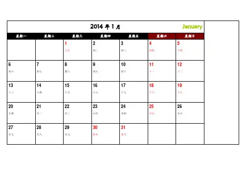 2014年日历(可记事打印完美版)