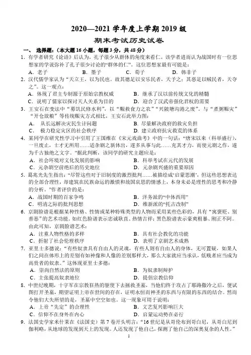 湖北省沙市中学2020-2021学年高二上学期期末考试历史试题
