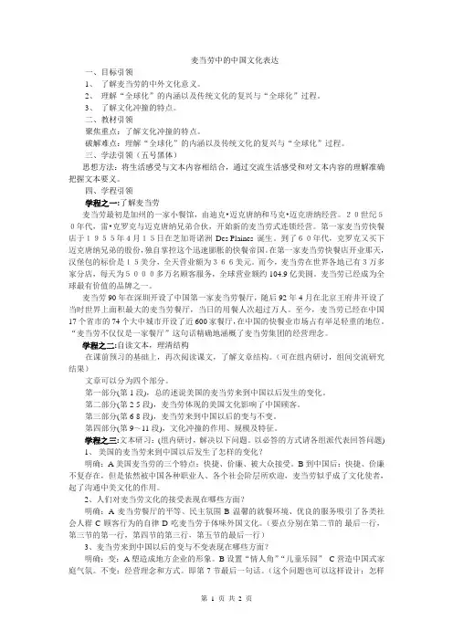 麦当劳中的中国文化表达教案