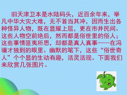 俗世奇人课件(共19张PPT)