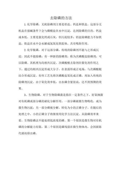 去除磷的方法