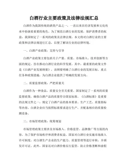 白酒行业主要政策及法律法规汇总