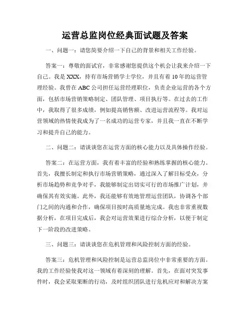 运营总监岗位经典面试题及答案