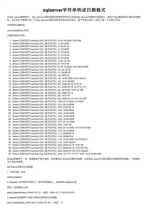 sqlserver字符串转成日期格式