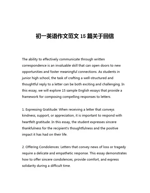 初一英语作文范文15篇关于回信