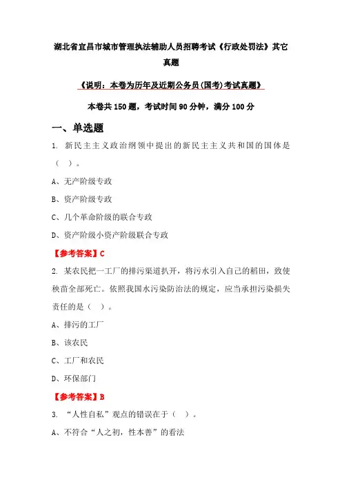 湖北省宜昌市城市管理执法辅助人员招聘考试《行政处罚法》其它真题