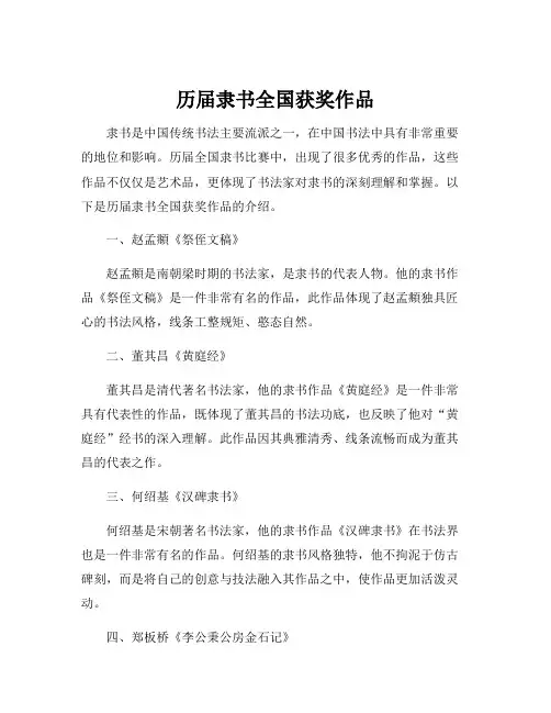 历届隶书全国获奖作品