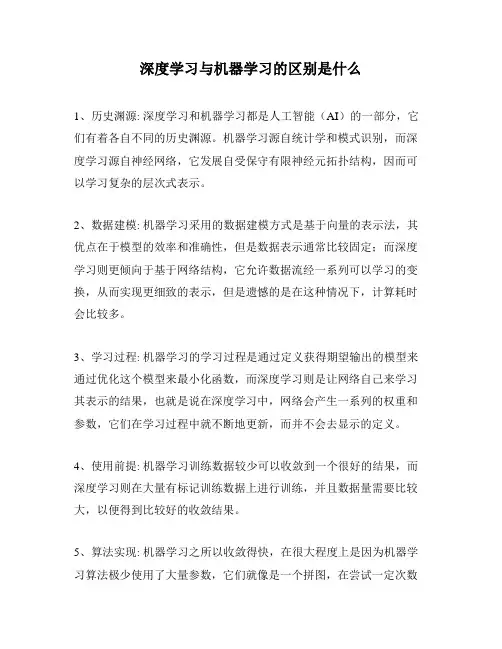 深度学习与机器学习的区别是什么