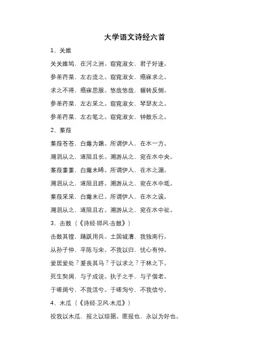 大学语文诗经六首