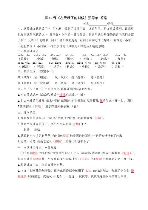 部编版四年级下期语文第12课预习单答案