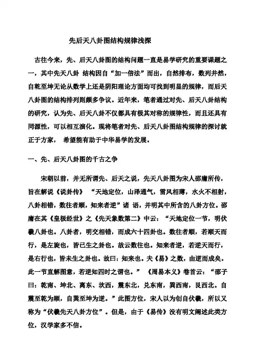 先后天八卦图结构规律浅探