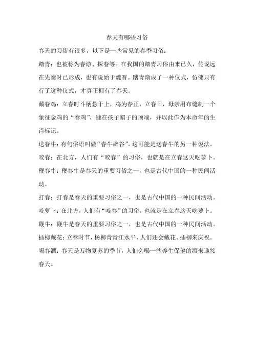 春天有哪些习俗