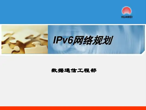 IPv6网络规划