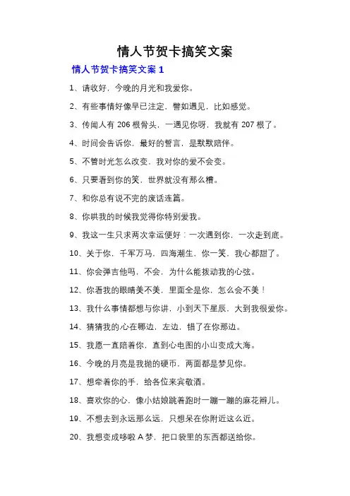 情人节贺卡搞笑文案