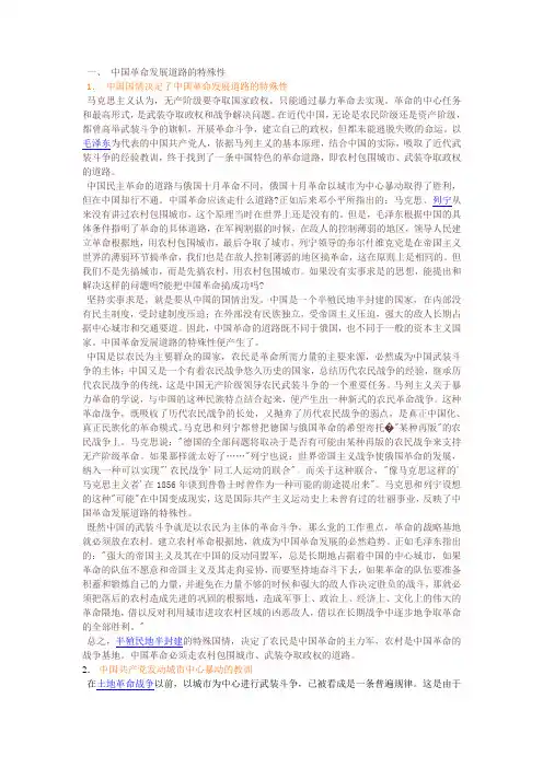 中国革命道路的特殊性