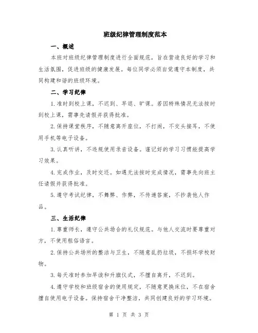 班级纪律管理制度范本