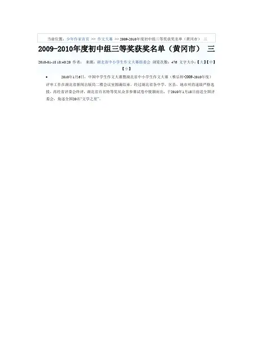 2009-2010年度初中组三等奖获奖名单(黄冈市) 三