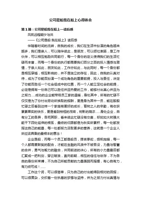 公司是船我在船上心得体会