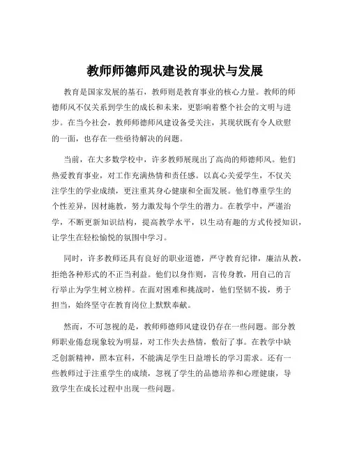 教师师德师风建设的现状与发展