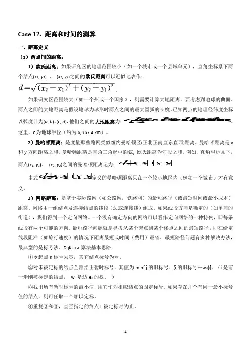 距离和时间的测算