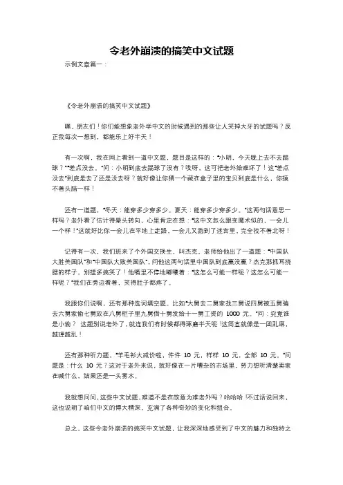 令老外崩溃的搞笑中文试题