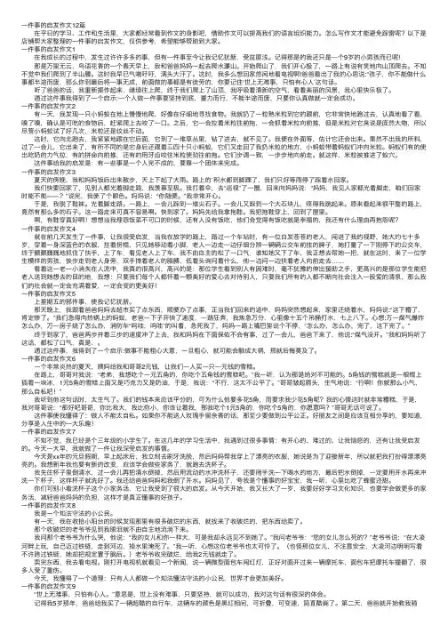 一件事的启发作文12篇