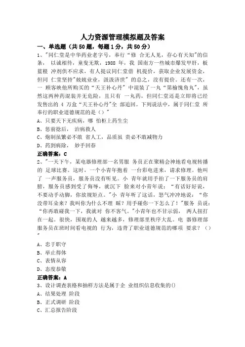 人力资源管理模拟题及答案