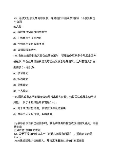 个人与团队网考复习含答案-2