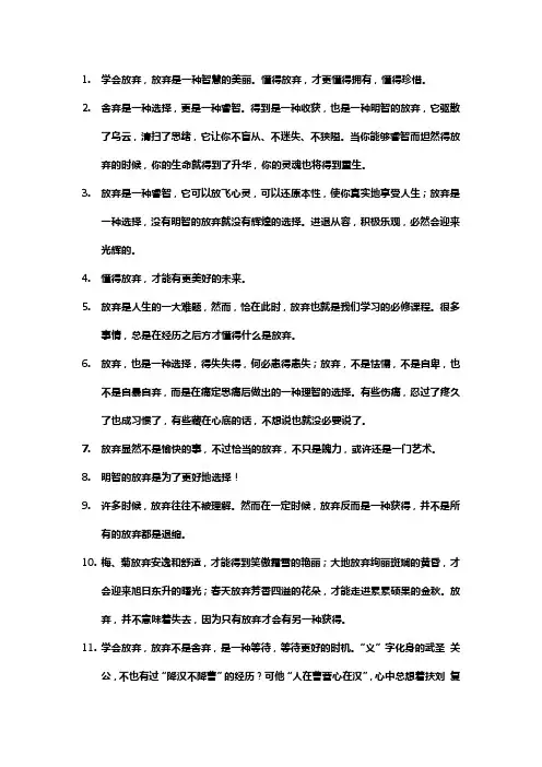 关于放弃也是一种智慧的名言