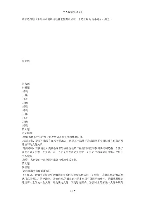 婚姻家庭法1、2、3、4次作业答案